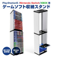 ゲームソフト 収納 スタンド 36枚 PS5 PS4 Switch XBOX ゲームソフトラック プレイステーション スイッチ ゲームカセット ディスク収納 タワー型 ◇ALW-TP5-0519 | 収納ボックス 収納スタンド ボックス 収納棚 収納ラック ゲームソフト収納 棚 ゲームカセット収納 収納ケース