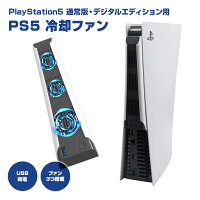 PS5用 冷却ファン クーリングファン LEDライト付き 静音 装着簡単 排熱 熱対策 USBポート付き PlayStation 5 通常版 デジタルエディション 両対応 ◇ALW-HS-PS5028【メール便】 | sony playstation5 ps5 冷却 アクセサリー 後付け プレステ5 プレイステーション5 ファン
