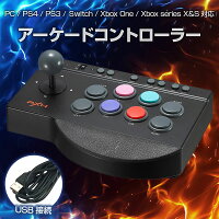 アーケードコントローラー PC PS4 PS3 Switch Xbox One Xbox series X＆S 対応 USB接続 アケコン 有線 アーケードスティック 8ボタン配置 吸盤固定 マクロ ターボ ◇ALW-PXN-0082 | アーケード アーケードゲーム ゲームコントローラー コントローラー ジョイスティック