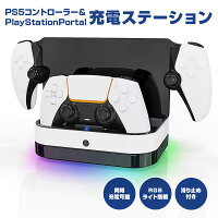 3in1 充電ステーション PlayStation Portal リモートプレーヤー 本体 ＆ PS5 コントローラー 2台 充電スタンド 充電ドック プレイステーション PS ポータル 充電器 アクセサリー ◇ALW-YZC-503 | 充電 プレイステーションポータル リモートプレイヤー 充電機 プレステ ゲーム