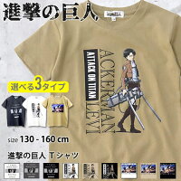【10％OFFクーポン！5/7(木)9:59まで】NEXT WALL 進撃の巨人 キッズ Tシャツ 子供服 半袖 男の子 女の子 Attack on Titan クルーネック プリント ジュニア カジュアル 韓国子供服 ティーシャツ 夏物 夏服 130