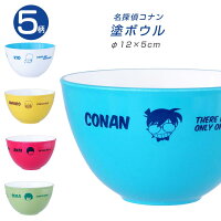 『楽天スーパーSALE ほぼ全品 15%OFF』 コナン グッズ 食器【名探偵コナン Color 塗ボウル】キッド 安室 大人 おしゃれな食器 洋食器 カフェ かわいい シンプル 軽い 割れにくい 日本製【金正陶器】【Silent-サイレント-】