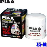 Z5-M PIAA ピア ツインパワー＋マグネットオイルフィルター 日産エクストレイル/セレナ/エルグランド他 純正番号15208-65F00該当