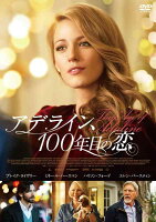 【中古】アデライン、100年目の恋 [DVD]