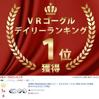 SONY PlayStation VR2 ソニー プレイステーションVR2 CFIJ-17000 ホワイト 【ラッピング対応可】 R-LOGI