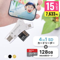 【9/19 20:00~9/24 15%OFF】SDカードリーダー iPhone17 対応 1TB 写真 動画 バックアップ データ 移行 保存 外付け USBメモリ 専用アプリ不要 スマホ Type-C Lightning ライトニング タイプC Android iPad 日本語取説付 1年保証 スターフォーカス正規品[2025楽天年間1位]