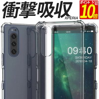 【ポイント10倍！5/10限定】 Xperia ケース 耐衝撃 TPU 10VII 1VII 10VI 1VI 5V 10V 1V 5IV 10IV 1IV 10III 1III 5III 5II 10II 1II 5 8 10IIILite XZ3 ACEII ACEIII スマホケース 携帯 カバー SO-52F SOG16 A502SO SO-52E SOG14 A402SO SO-52E SOG14 SO-53D SOG12