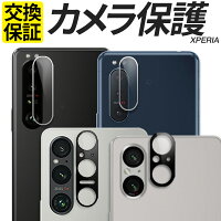 Xperia カメラ保護フィルム ガラスフィルム カメラフィルム 強化ガラス フィルム 10VII 1VII 10VI 1VI 5V 10V 5IV 10IV 5III 10III 5II 10II 10IIILite ACEIII SO-52F SOG16 A502SO SO-52E SOG14 SO-51E SOG13 SO-53D SOG12 XQ-DE44 XQ-DE44 XQ-DC44 SO-52D SOG11