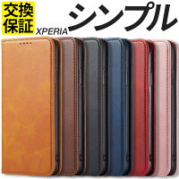 Xperia ケース 手帳型 シンプル 10VII 1VII 10VI 1VI 5V 10V 1V 5 IV 10 IV 1 IV 5III 5II 10II ACEIII 1 5 10 マーク7 マーク6 マーク5 マーク4 スマホケース 携帯 カバー SO-52F SOG16 A502SO SO-52E SOG14 A402SO SO-52E SOG14 A401SO SO-53D SOG12 XQ-DE44 SO-52D SOG11