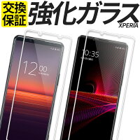 Xperia ガラスフィルム 保護フィルム 強化ガラス フィルム 10VII 1VII 10VI 1VI 5V 10V 1V 5IV 10IV 1IV 5III 10III 5II 10II 1II 10IIILite ACEIII SO-52F SOG16 A502SO SO-52E SOG14 SO-51E SOG13 SO-53D SOG12 XQ-DE44 SO-52D SOG11 A302SO SO-51D SOG10 A301SO SO-54C