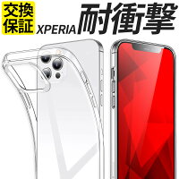 Xperia 10VII 1VII 10VI 1VI 5V 10V 1V 5 IV 10 IV 5 III 10 III 10 III Lite ACE III ケース TPU スマホケース 耐衝撃 カバー クリア スマホケース 携帯 カバー エクスペリア SO-52F SOG16 A502SO SO-52E SOG14 A402SO SO-52E SOG14 SO-53D SOG12 XQ-DE44 SO-52D SOG11
