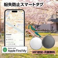 【P10倍+月額費0円】スマートタグ 子供 GPS 迷子防止 MFI認証 正規品 忘れ物防止タグ キッズけいたい 鍵 財布 スマートトラッカー 紛失防止 iPhone対応 キーファインダー 位置情報 ペット 犬 猫 追跡 長距離 超小型 軽量 ギフト