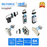 【2個目半額/3個目タダ】Type-C to Type-C マグネット式 24ピン 変換アダプタ ストレート L字 U字 240W 8K60Hz USB3.2 GEN2 40Gbps typec ハブ typec USB-C マグネット 充電 データ転送 変換アダプタ usbc iPhone15/16シリーズ対応 tz24/25/28/31/32/36 送料無料