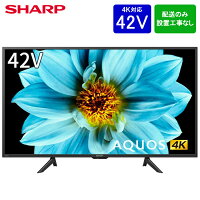 【設置取付なし】シャープ SHARP 4T-C42DJ1 AQUOS 42V型 4K対応 液晶テレビ YouTube対応　BS・CS 4Kチューナー内蔵