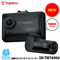 【2025年新製品】ユピテル 前後2カメラ ドライブレコーダー SN-TW7690d フロントカメラ4K記録 フロント・リアにSTARVIS搭載 駐車監視が標準装備 ADAS＆GPS＆HDR搭載 3.0インチモニター【プラス1年保証で安心】【電源直結モデル】【取説DLタイプ】