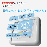 【5日まで・先着順100円OFFクーポン】【 レビュー特典】【換気対策】SwitchBot CO2センサー CO2モニター 二酸化炭素濃度計 温湿度計 アラーム デジタル 大画面 高精度 CO2測定器 快適指数 天気予報 時計 卓上 カレンダー スマホ連動 アラート通知 グラフ記録