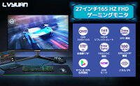 【在庫処分価格】27インチ 2K 165hz IPS ディスプレイ ゲーミングモニター HDMI DP USB WQHD 1440p VGA/SVGA/XGA/SXGA/WSXGA+/FHD/QHD対応 5MS HDR対応 ベゼルレス 可視角度176°/170° FPS向き display monitor 90%色域 LVYUAN
