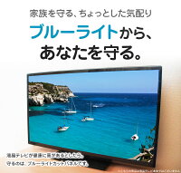 【エントリーでポイント10倍★9/4 20時〜9/11 01:59】ブルーライトカット 液晶テレビ保護パネル 23インチ 24インチ 23型 24型 【2mm厚】【カット率44.73％】【液晶テレビ 保護パネル 保護フィルム 保護 テレビカバー パソコン デスクトップ テレビガード】 23・24MBL3