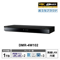 【特価セール】 おうちクラウドDIGA(ディーガ) 4Kチューナー内蔵モデル 1TB HDD搭載 ブルーレイレコーダー Panasonic パナソニック DMR-4W102