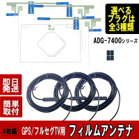 ArcHill アークヒル GPS フルセグTV用フィルムアンテナ4枚組＋ブースター内蔵ケーブルセット