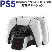 PlayStation5 コントローラ DualSense対応 充電ステーション 2台同時充電 コントローラー 充電器 コントローラー充電器 充電スタンド 急速充電 USB給電式 ソニー プレイステーション5 PlayStation5 収納 周辺機器 プレステ5 HHC-P5012