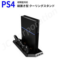 PS4 縦置きスタンド 初期型対応 HHC-P5014 【宅配便発送】冷却ファン クーリングファン プレステーション4 プレステ4 用 コントローラー 充電スタンド 2台同時充電 USBポート 放熱対策 ソフト収納 スタンド 縦置き 簡単 ソニー SONY プレイステーション 省スペース