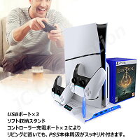 PS5 Slim 通常版 デジタルエディション 両対応 縦置きスタンド HHC-P5033 冷却ファン プレステーション5 プレステ5 用 コントローラー 充電スタンド 2台同時充電 USBポート 放熱 ソフト収納 冷却台 静音