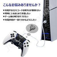 PlayStation5 PS5/PS5 Slim/PS5 Pro コントローラ DualSense Edge対応 充電ステーション 【定形外郵便】【送料無料】2台同時充電 コントローラー 充電器 コントローラー充電器 充電スタンド 急速充電 USB給電式 ソニー プレイステーション5 PlayStation5 収納 周辺機器