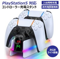 PlayStation5 PS5/PS5 Slim/PS5 Pro コントローラ DualSense Edge対応 充電ステーション 【定形外郵便】【送料無料】2台同時充電 コントローラー 充電器 コントローラー充電器 充電スタンド 急速充電 USB給電式 ソニー プレイステーション5 PlayStation5 収納 周辺機器