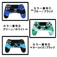 【買い物マラソン期間P5倍】PS4 コントローラーカバー アウトレット商品 シリコン 汚れ傷防止 滑り止め プレステ プレイステーション ブラック グリーン ブルー レッド