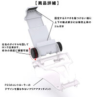 PS5 コントローラー用 スマホ固定ホルダー リモートプレイ スマホクリップ 携帯電話ホルダー