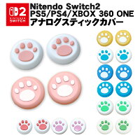 Switch2 PS5 PS4 XBOX ONE 360対 Switch Proコントローラー アナログスティックカバー プレイステーション プレステ コントローラ ジョイスティック 肉球 猫 パステルカラー 全2色 各色2個 4個セット 【送料無料】