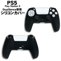 PS5 コントローラー用 シリコンカバー 全14色 DualSence専用 PlayStation5 プレイステーション5 プレステ5 周辺機器 グリップ 滑り止め 保護ケース 汚れ 傷防止 簡単装着 軽量 カラフル 装着したまま充電可 【送料無料】