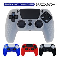 【スーパーセール期間P10倍】PlayStation5 コントローラー用 シリコンカバー DualSense デュアルセンス専用 コントローラーカバー PS5 プレステ5 プレイステーション5用 周辺機器 滑り止め グリップ 保護カバー シリコンケース 【送料無料】