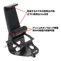 PS4 コントローラー用 スマホ固定ホルダー リモートプレイ スマホクリップ 携帯電話ホルダー ブラック ホワイト