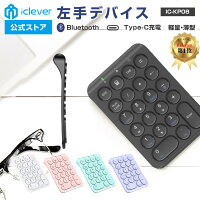 【お買い物マラソンP20倍】 【iClever公式】 【楽天1位受賞】 ワイヤレステンキー IC-KP08 ブラック 国内正規品 Bluetoothテンキー キーボード ワイヤレスキーボード 左手デバイス テンキー 電卓 iPad デジタルイラスト クリスタ