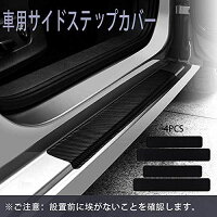 KEYIRUN [4点セット] スカッフプレート日産ノート （E12 HE12) 日産セレナ （C25 C26 C27) 日産シーマ （HGY51) 日産エクストレイル （T32) 日産 新型デイズ ハイウェイスター （B40系) 車種用 サイドステップカバーガード プロテクター ガード 傷つき防止 黒色 A