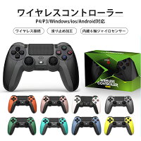PS4 コントローラー ワイヤレス 互換品 PS3 対応 PC 対応 iOS Android ゲームパッド Bluetooth 6 軸ジャイロ 振動機能 イヤホンジャック 内蔵スピーカー 滑り止め 充電式 連続使用 8時間 遅延なし 高耐久 ゲームコントローラー プレステ Windows スマホゲーム 無線 交換用
