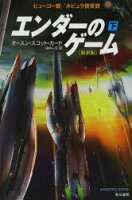 エンダーのゲーム　下