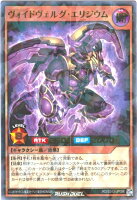 遊戯王ラッシュデュエル ヴォイドヴェルグ・エリジウム S243-JP004 パラレル 【中古】