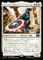 マジックザギャザリング MTG 白 キャプテン・アメリカ、スティーブ・ロジャース MSC-835 レア 【中古】