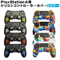 【スーパーセール期間P10倍】PS4 コントローラー シリコン カバー グリップカバー ソフトシリコン ケース プレイステーション4 龍 ドラゴン 保護 耐衝撃 【送料無料】