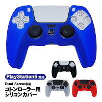 【スーパーセール期間P10倍】PlayStation5 コントローラー用 シリコンカバー DualSense デュアルセンス専用 コントローラーカバー PS5 プレステ5 プレイステーション5用 周辺機器 滑り止め グリップ 保護カバー シリコンケース 【送料無料】