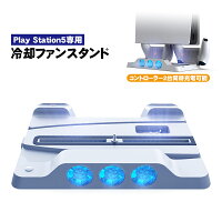 【買い物マラソン期間P10倍】PlayStation5用 冷却ファン付き多機能スタンド 通常版 デジタルエディション両対応 コントローラー2台充電可能 3段階風量切替え LEDライト 冷却スタンド クーリングファン 縦置き 排熱 放熱 DOBE [TP5-1507] 【送料無料】