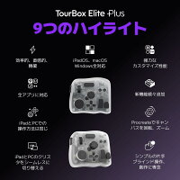 【送料無料】TourBox Elite Plus - iPad対応片手デバイス