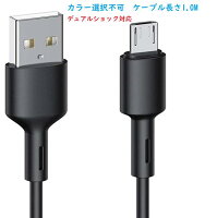 ラッピング対応 PS4 充電ケーブル PS4純正コントローラー対応 microUSB充電ケーブル 1.0M デュアルショック用