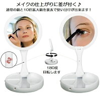 メイクミラー 折りたたみ 10倍 拡大鏡付き LED ライト メイクアップ ミラー 鏡 卓上 卓上鏡 メイク 化粧 女優鏡 女優ミラー 収納 照明