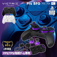 16%OFF 5/1までSALE！Victrix Pro BFG ps5 ps4 PC コントローラー 背面 ボタン 無線 有線 ゲーミングコントローラー fps tps 格ゲー プレステ5 SONY公式ライセンス商品 ブラック ホワイト