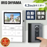 【P5倍★11日9:59迄】 インターホン カメラ付き 4.3インチ 交換 アイリスオーヤマ コード式 防犯 取り付け 大画面 工事 録画機能 自動録画 ドアホン テレビドアホン インターフォン 簡単操作 広角レンズ TD-SM3010-WSH