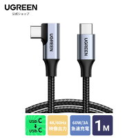 UGREEN L字 USB Cケーブル 映像出力 USBケーブル typeC to typeC【100W/5A急速充電 USB3.1 PD対応 4K / 60Hz 1m】タイプc ケーブル 5Gbps データコード USB-C タイプC iPhone17/16/MacBook Pro Galaxy S23 S22 等type c機種対応 1m 2m